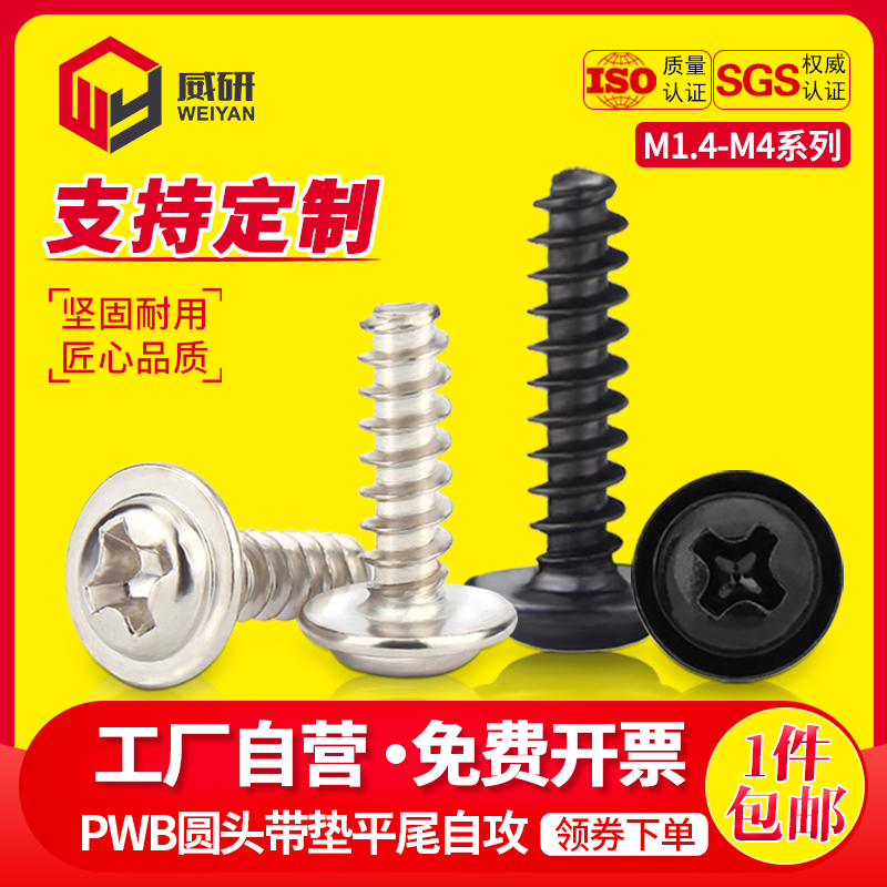 黑色十字小盘头螺钉镀镍