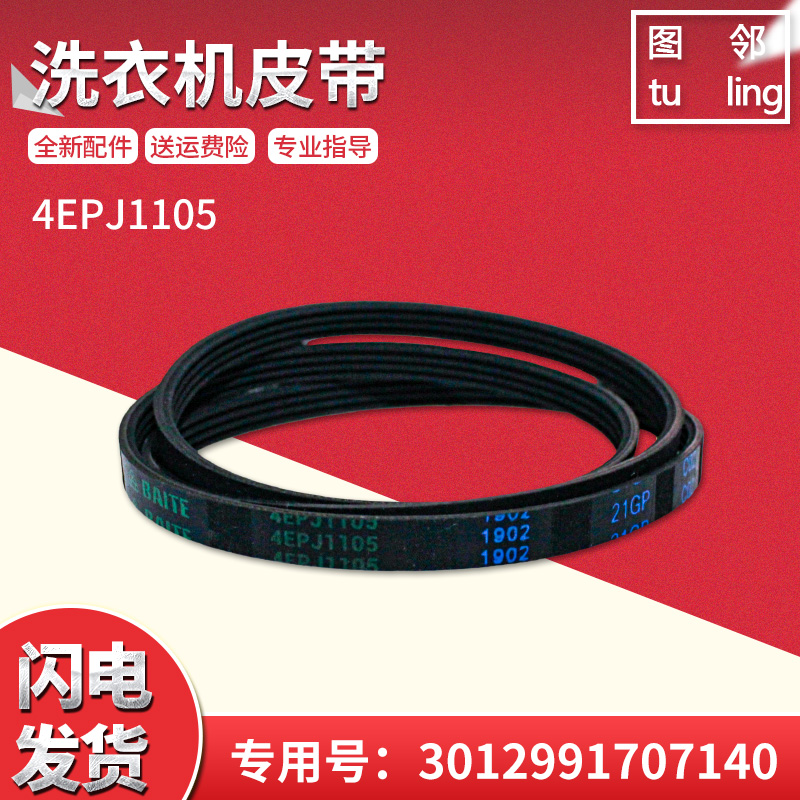 适用于三洋滚筒洗衣机皮