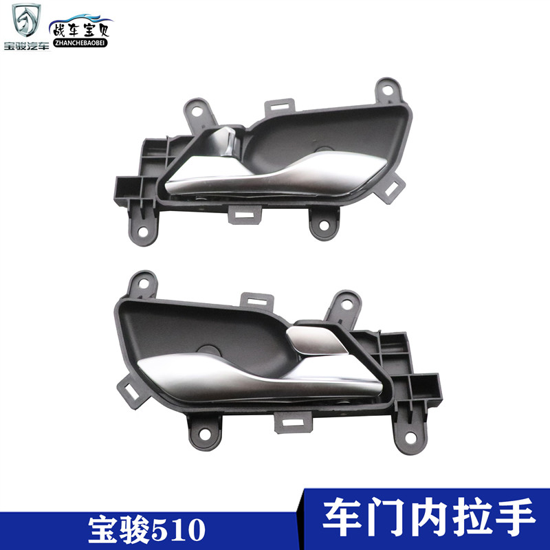 适配宝骏车门内拉手前后