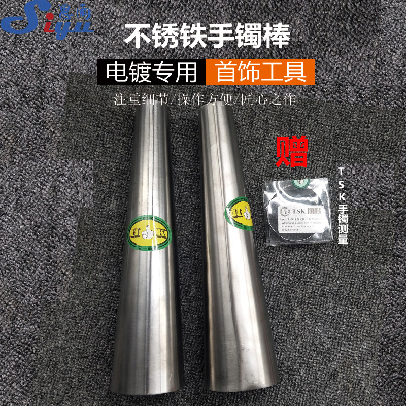 优质不锈铁圆形蛋形整形棒手环棒不锈铁手镯棒打金工具首饰器材