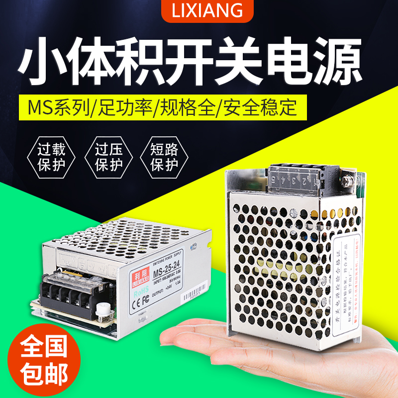 MS小型开关电源5v12v24v直流2a5a10a变压器工控LED灯箱牌专用电源