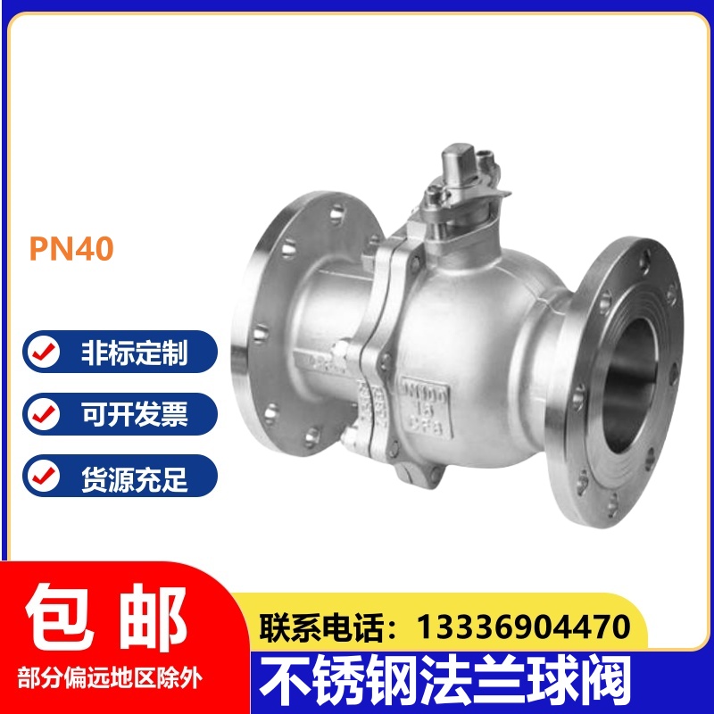 304不锈钢法兰球阀Q41F耐压40P手动阀门开关DN80 100 125 150 200