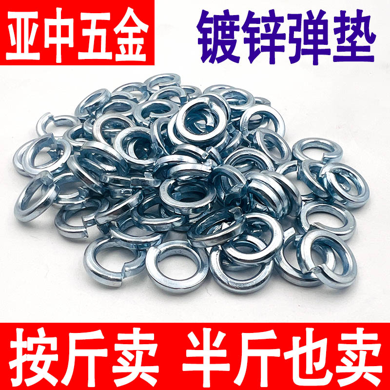 级镀锌弹垫开口簧圈性片