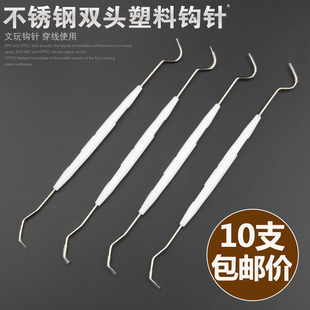 文玩钩针防滑文玩工具不锈钢钩针双头塑料挑针文玩核桃金刚剔针
