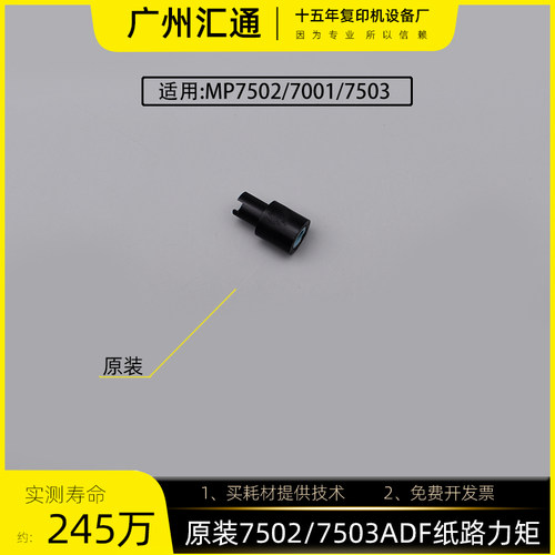 理光原装挫纸力矩输稿器
