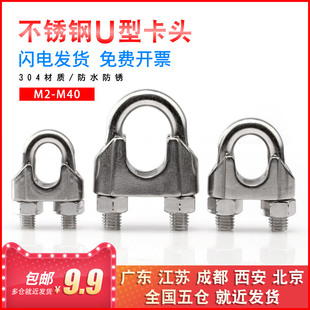 304不锈钢丝绳夹头U型钢丝轧头固定登山扣紧固锁扣卡头锁扣M2 M40