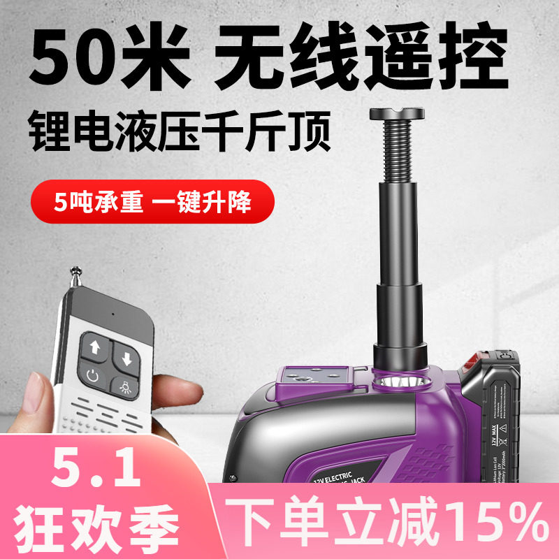 沪工电动液压千斤顶无线