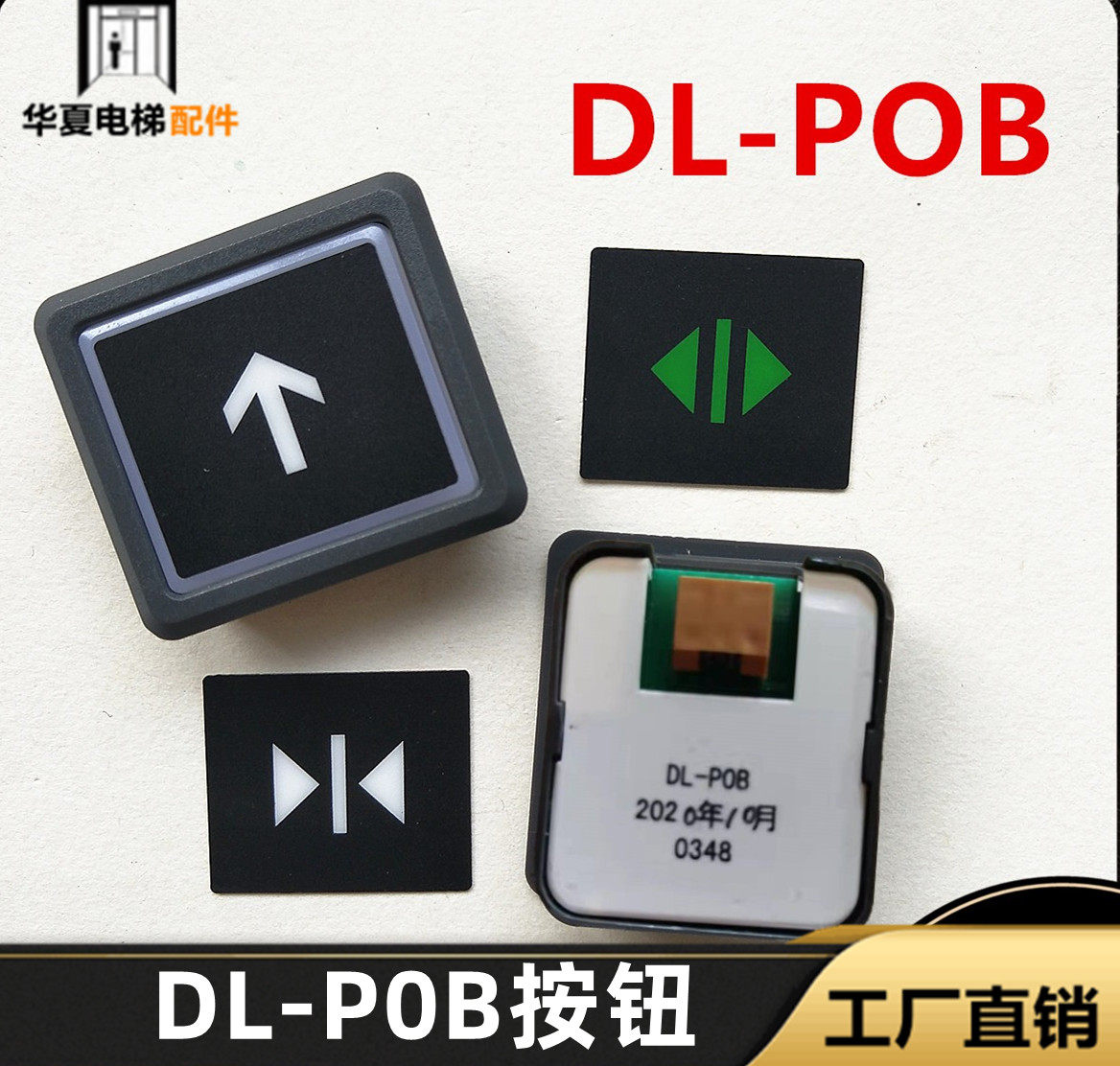 DL-POB电梯按钮适用于日立广日电梯外呼方形按键开关PO2电梯配件