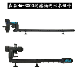 森森HW-3000外置过滤桶进水管出水管雨淋管 鱼缸过滤器进出水配件