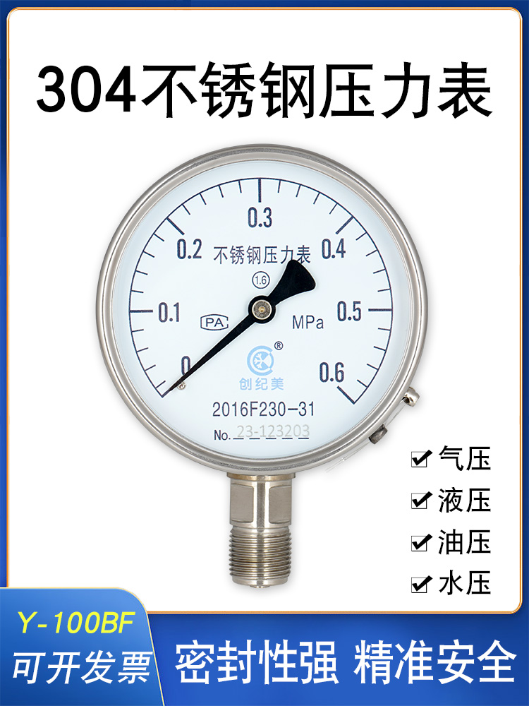 压力表不锈钢径向套装缓