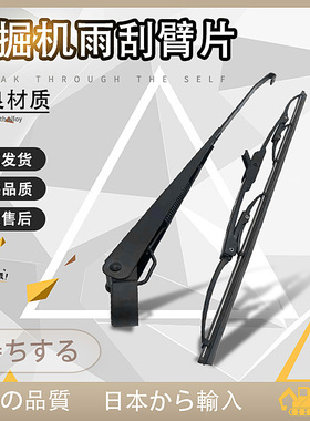 挖掘机小配件适用PC松100 120 200-5雨刮器 PC60-7雨刷器臂片总成