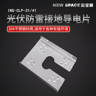 光伏导电片 防雷穿刺垫片光伏组件304不锈钢导电片接地线片C型