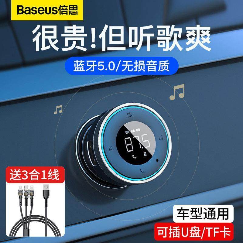 倍思车载蓝牙接收器无损