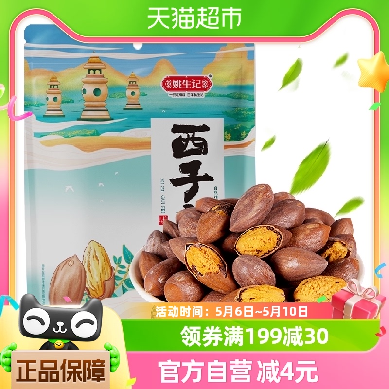 姚生记诸暨特产香榧子108g坚果零食炒货休闲坚果吃货休闲零食