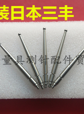 原装日本三丰129949 杠杆表钨钢球型测针 2.0*36.8长