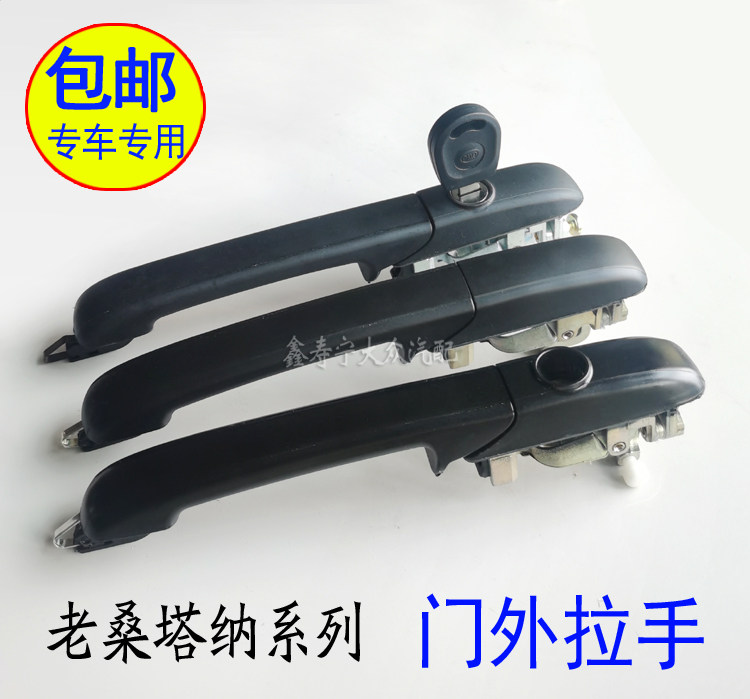 老普桑塔纳2000超人3000志俊车门把手带锁芯外拉手门拉手 送门提