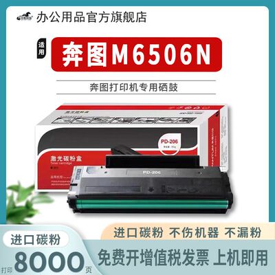 适用奔图硒鼓墨盒打印机