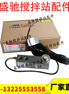 正品梅迪亚称重传感器SSB-III-500kg 1T 2T 3T中联三一搅拌站料仓