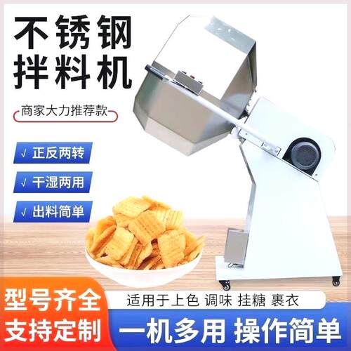 八角搅拌机不锈钢食品拖