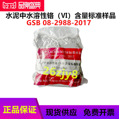国家建材院水泥中溶性铬