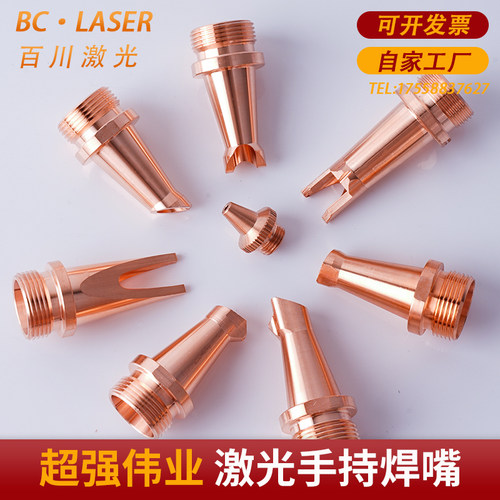 手持激光焊嘴超强伟业送丝铜嘴AS/ES切割嘴0.8/1.0/1.2/1.6导丝咀
