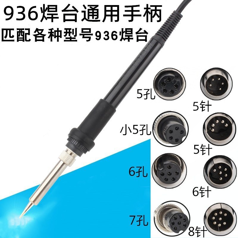 907手柄969A 936B电烙铁手柄936焊台手柄恒温电烙铁5针5孔6针 7孔