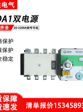 扬州沃德双电源自动转换开关WDA1-20/63/100/250/400A/800A/3200A