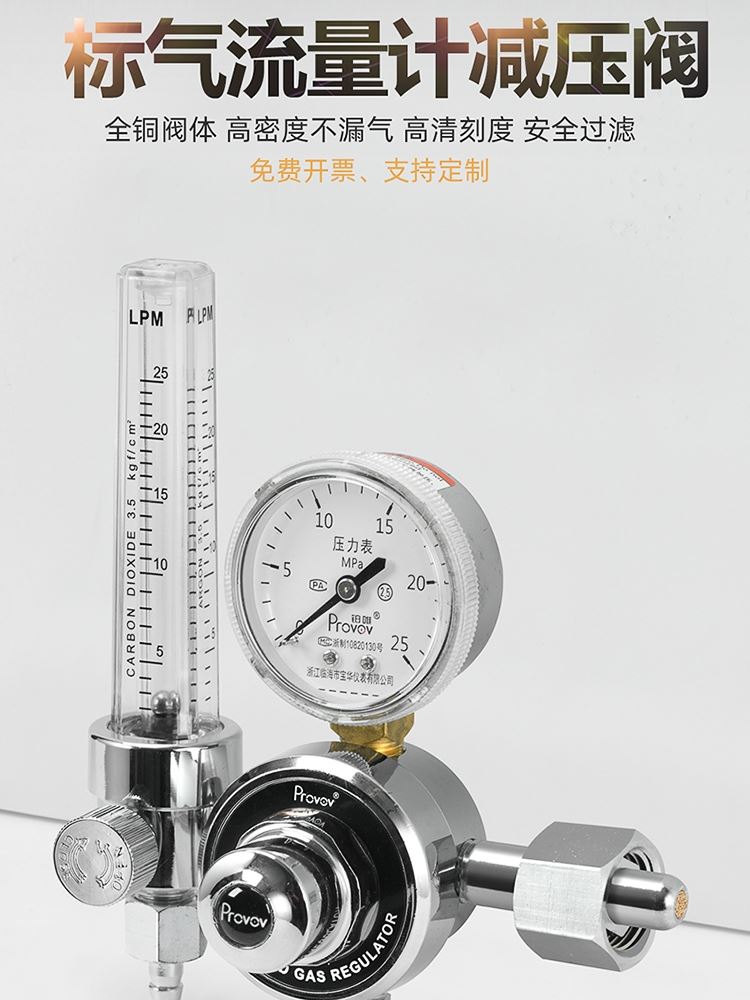 铂唯标准气体带流量计减