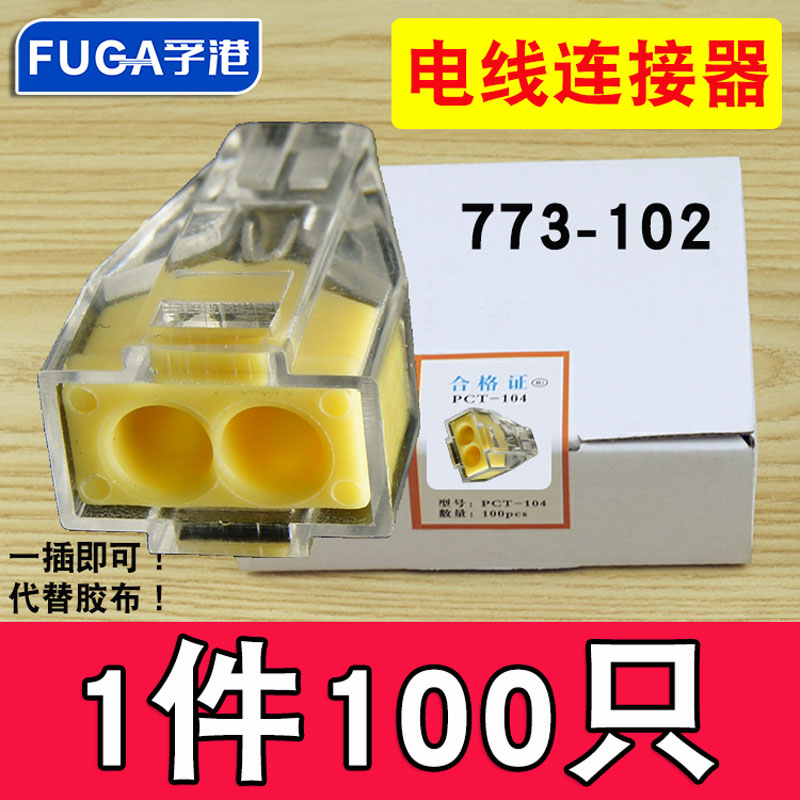 100只PT-102两孔电线连接器快速分线器接线端子对接头硬线并线器
