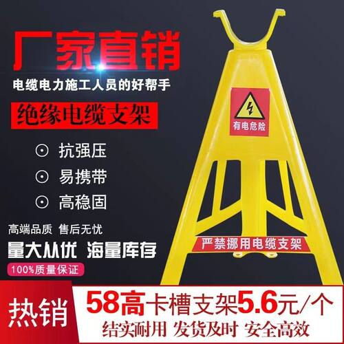 电缆支架托工地临时绝缘