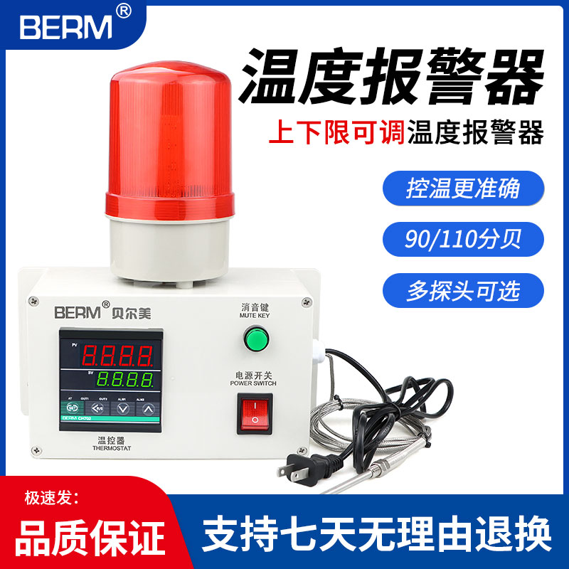 智能温度报警器控上下限