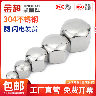 金超不锈钢盖形螺母低型