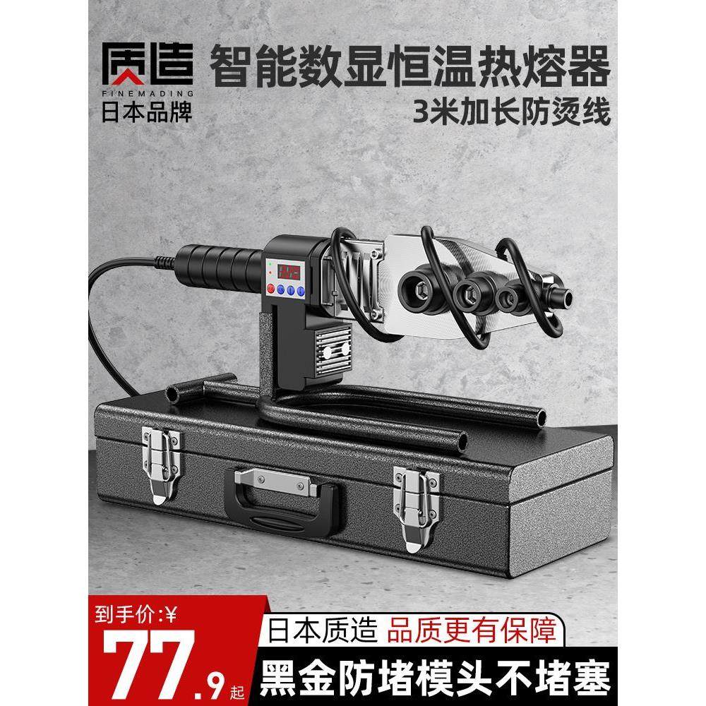 日本质造热熔器PPR水管热熔机热容器水电工焊接机家用模头对接器