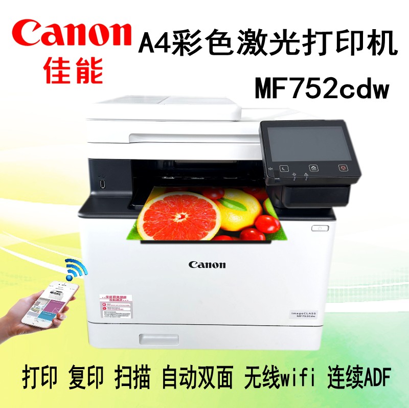 佳能MF752CDW彩色激光打印机一体机自动双面无线家用办公mf643cdw