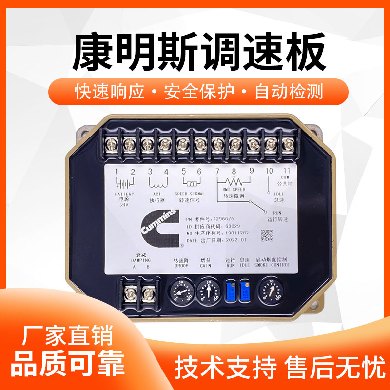 康明斯调速板柴油发电机