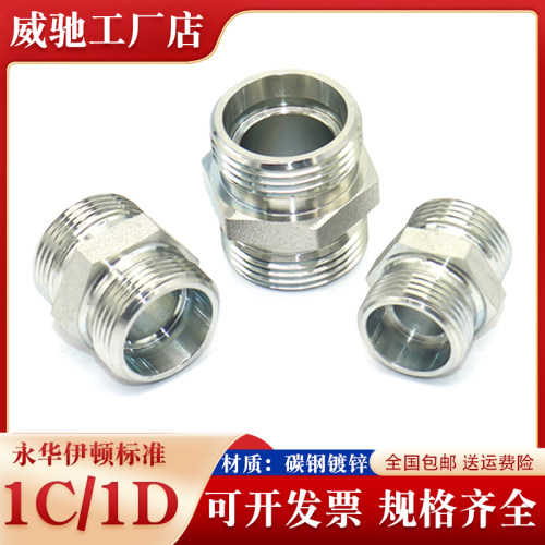 1C/1D接头永华标准公制螺纹卡套式过度接头24度锥轻重型液压接头