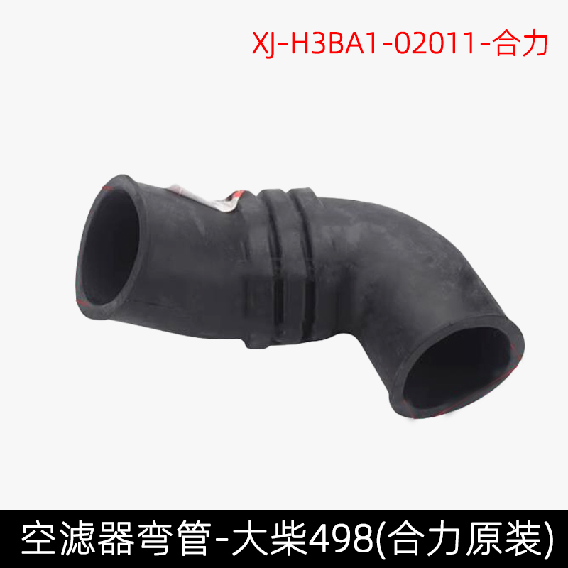 空滤器弯管-大柴H3BA1-02011*叉车橡胶管进气接管空滤器软管接头