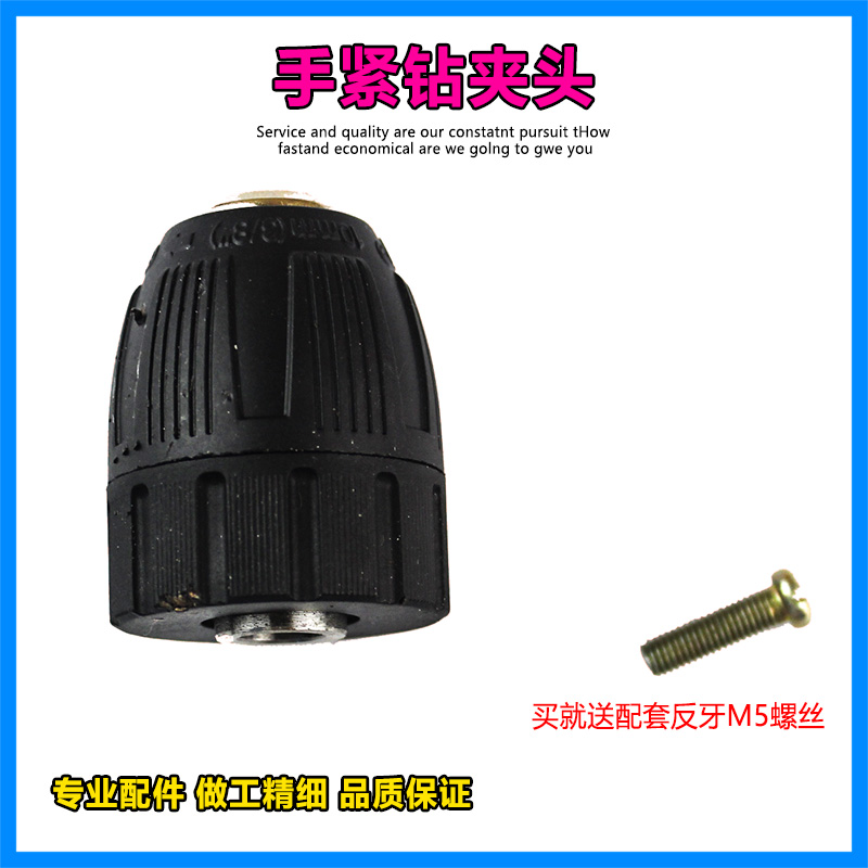 手紧钻夹头电塑料自锁孔