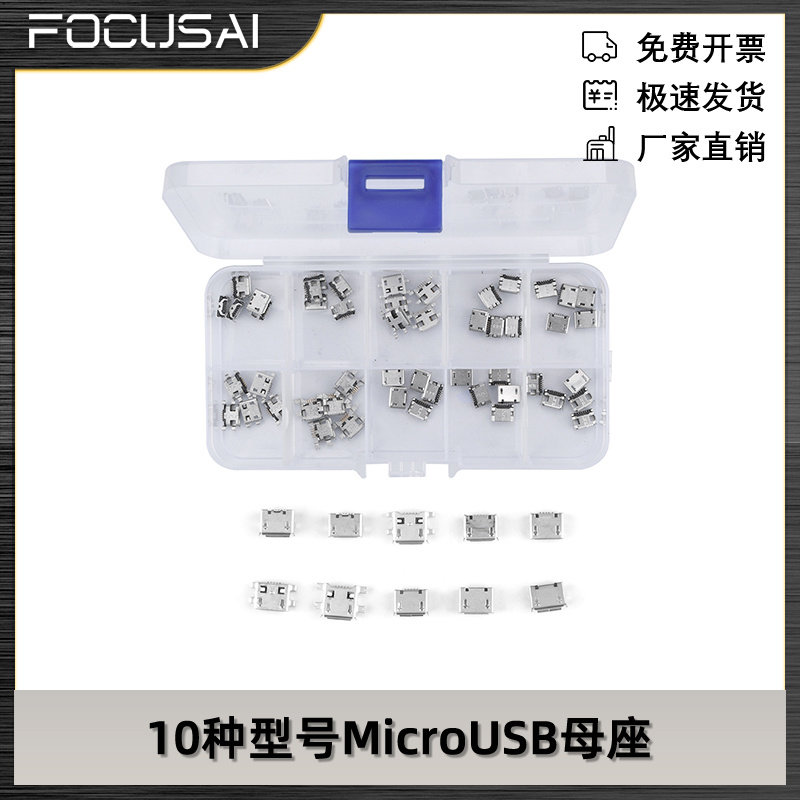 USB插座母座全铜Micro-USB 5P插座插孔10种型号50PCS/100PCS