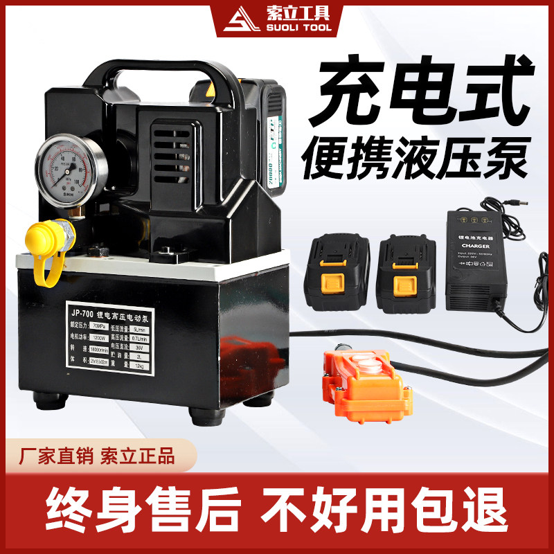 充电式液压动泵便携锂池