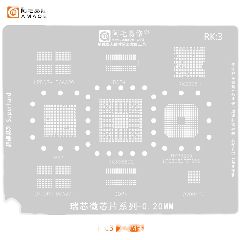 瑞芯微RK3芯片BGA植锡网RK3568B2 RK3308H NXP3250 PX30 DDR4钢网