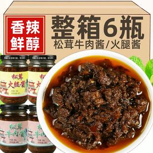 松茸牛肉酱火腿酱辣椒酱拌面酱香辣调料酱儿童下饭菜火锅料整箱