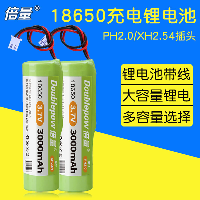 倍量3.7v带线18650可充电蓝牙音响小风扇led台灯太阳能4.2v锂电池