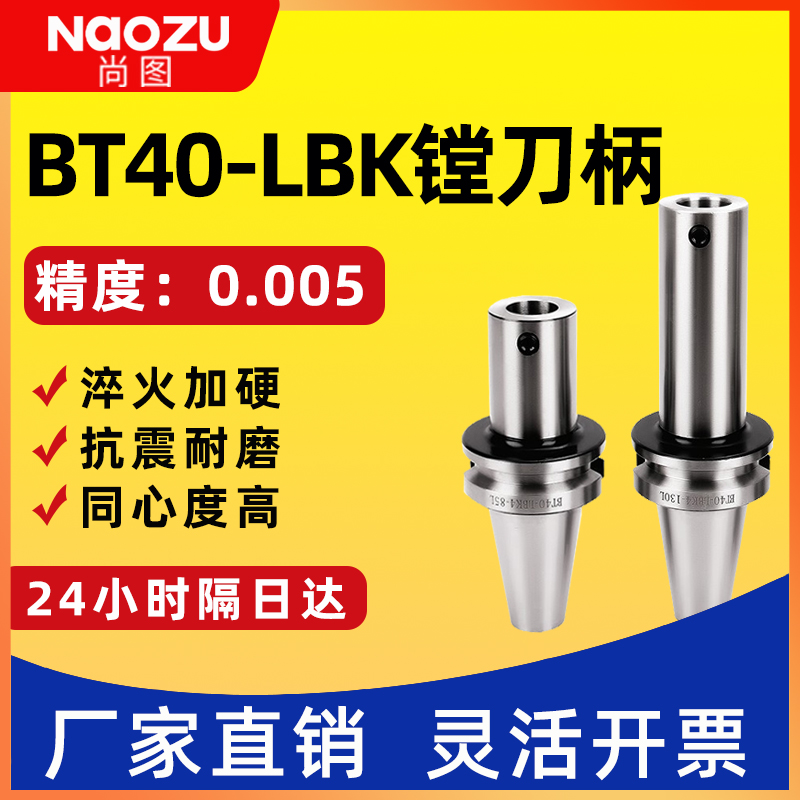 LBK镗头连接柄BT40-LBK1/2/3/4/5/6- 60/100/150/200/300镗孔刀柄