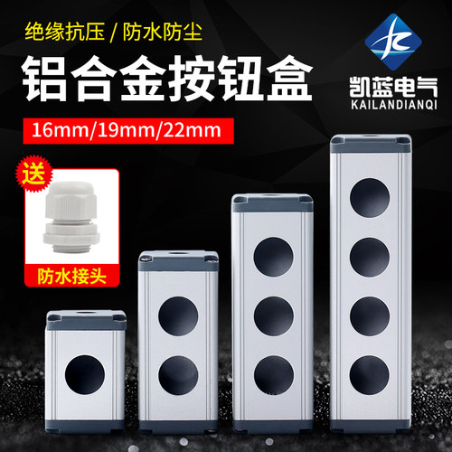 铝合金按钮盒急停属开关