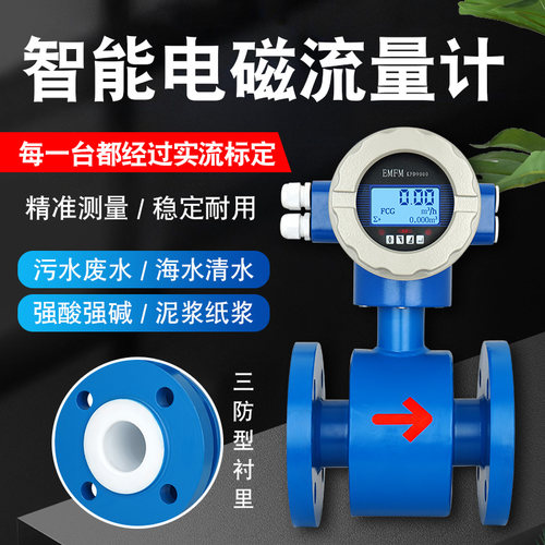 流量计智能电磁污水液体