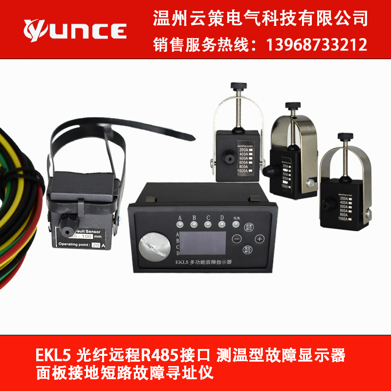 EKL5 测温型故障显示器面板接地短路故障寻址仪 光纤远程R485接口