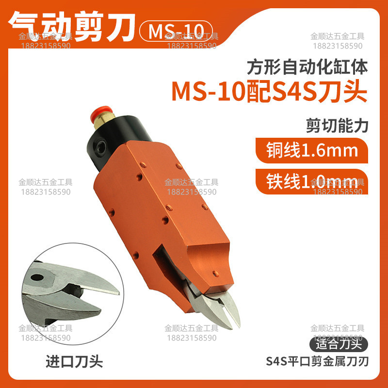 台湾气动剪刀S4S平口刀头金属线气剪 自动化配套剪钳可配方形本体