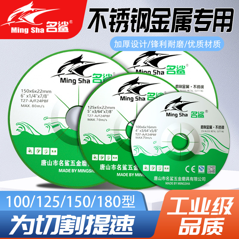 名鲨打磨片125/150/180金属磨片角磨机铸铁不锈钢手磨机砂沙轮片