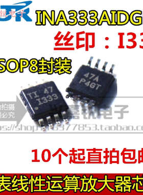 全新原装 INA333 INA333AIDGKR 贴片MSOP8 丝印 I333 放大器芯片